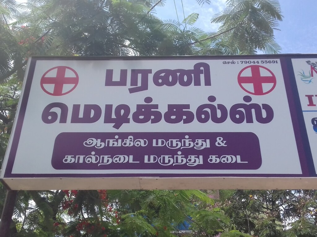 Bharani Medicals
