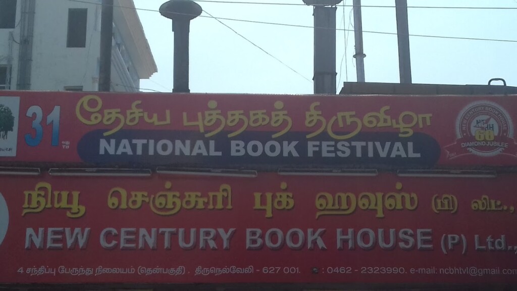 NEW CENTURY BOOK HOUSE (P)LTD.,