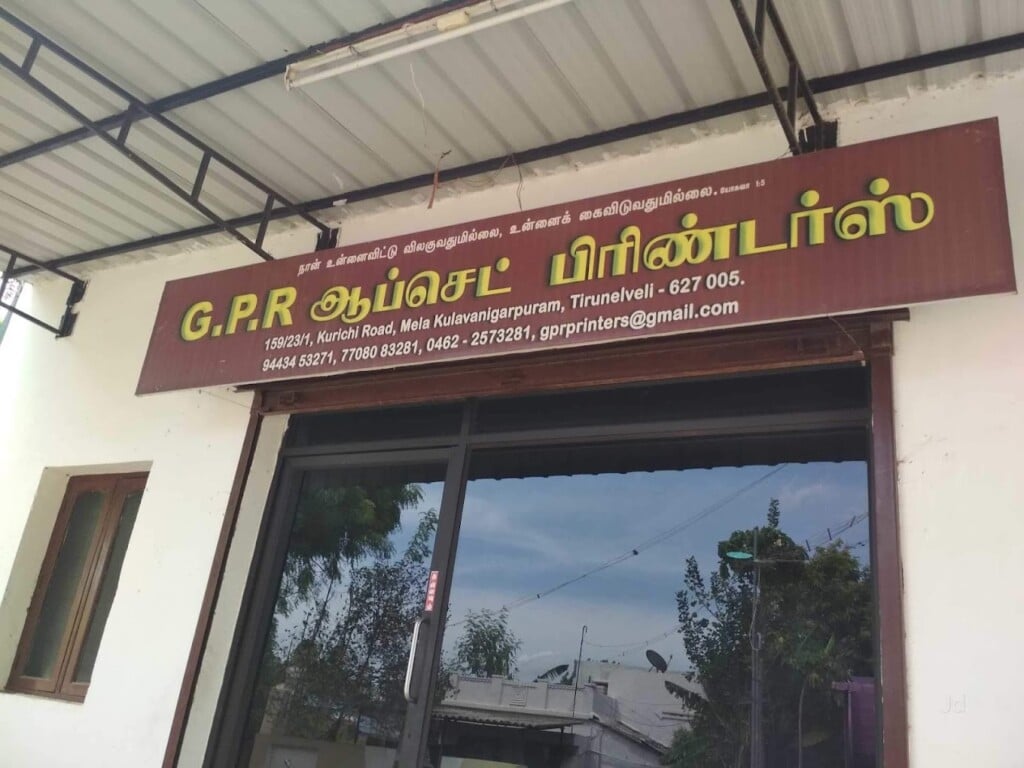 G.P.R Offset Printers