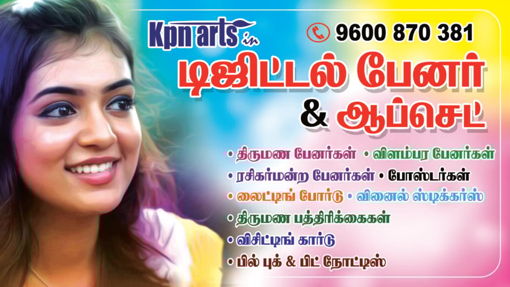 Digital Flex banner printing in tirunelveli