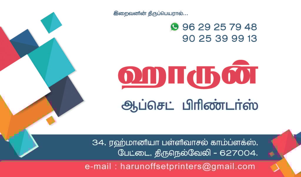 Harun Offset Printers - 3