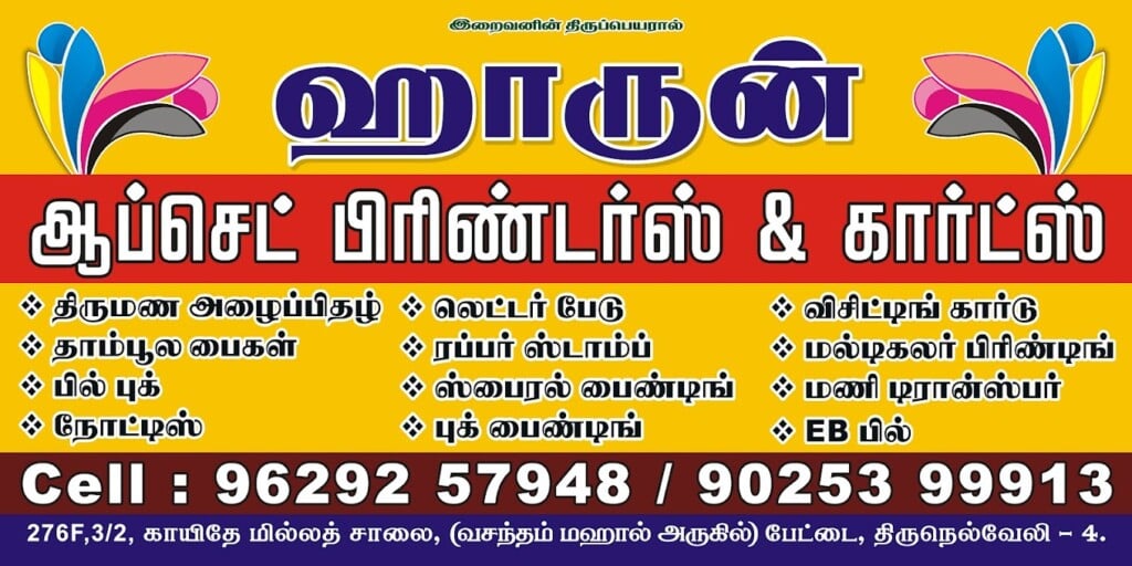 Harun Offset Printers - 4