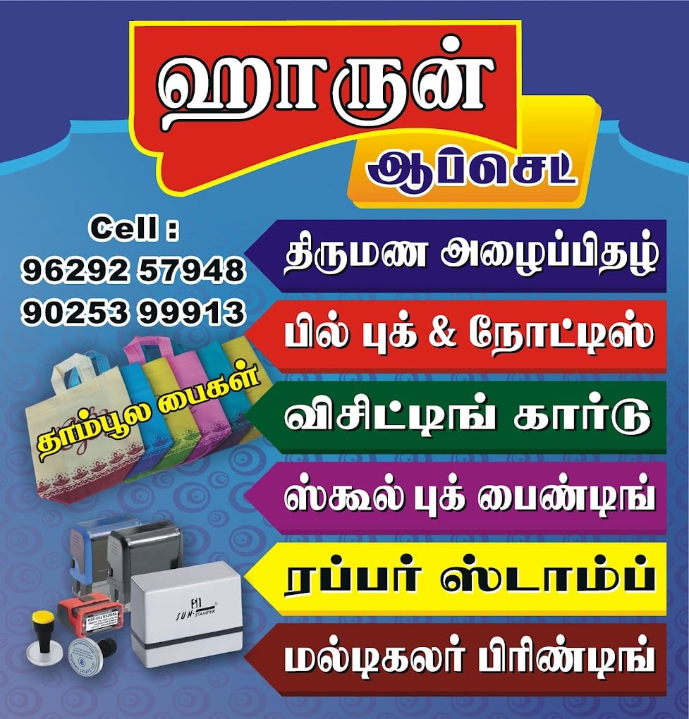 Harun Offset Printers - 5