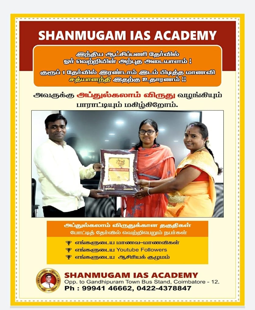 Shanmugam IAS Academy (Best IAS academy)- IAS IPS IFS TNPSC BANKING SI SSC RRB coaching center Tirunelveli - 4
