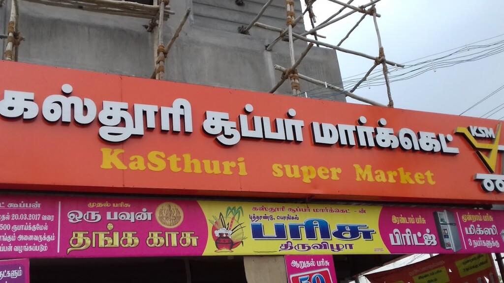 Kashthuri Super Market