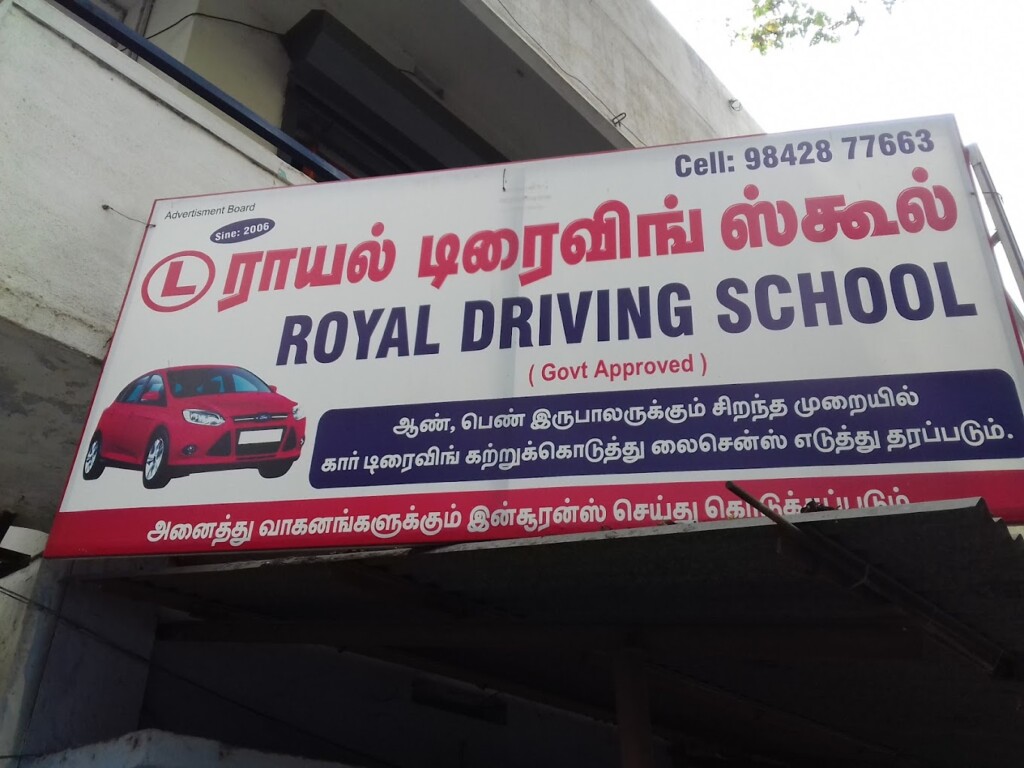 ROYAL DRIVING SCHOOL Erode - 2