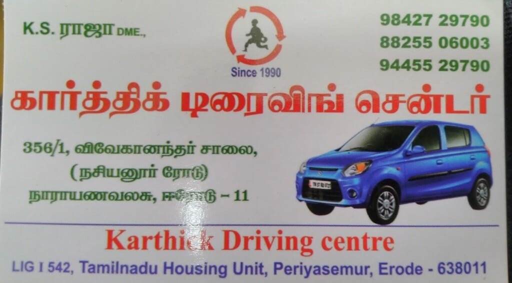 Karthik Driving Centre - 3