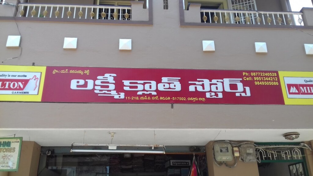 Lakshmi Cloth Stores - 3