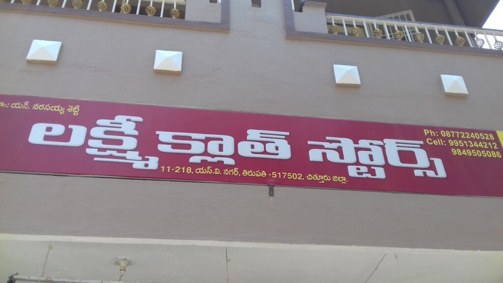 Lakshmi Cloth Stores