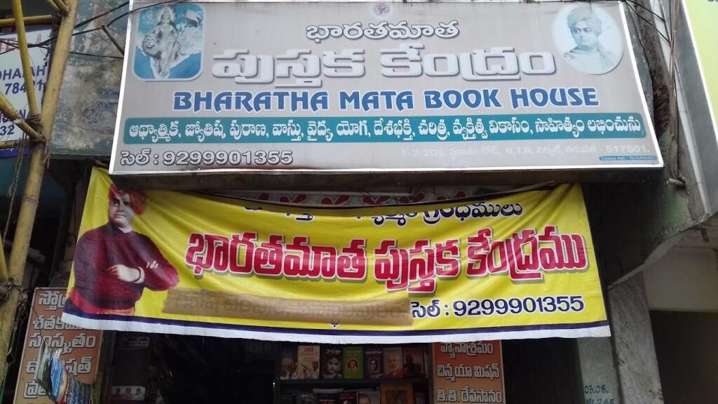 bharatmata book house
