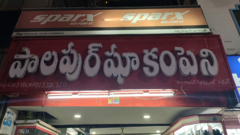 Palapur Shoe Company