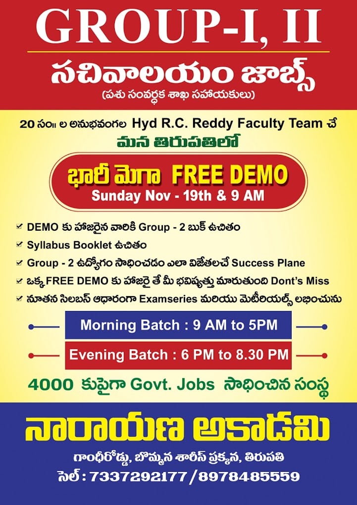 Narayana TET+DSC COACHING CENTER Tirupati - 3