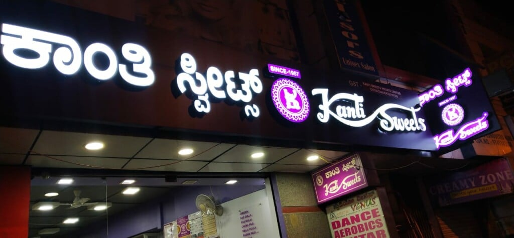 Kanti Sweets - BTM Layout