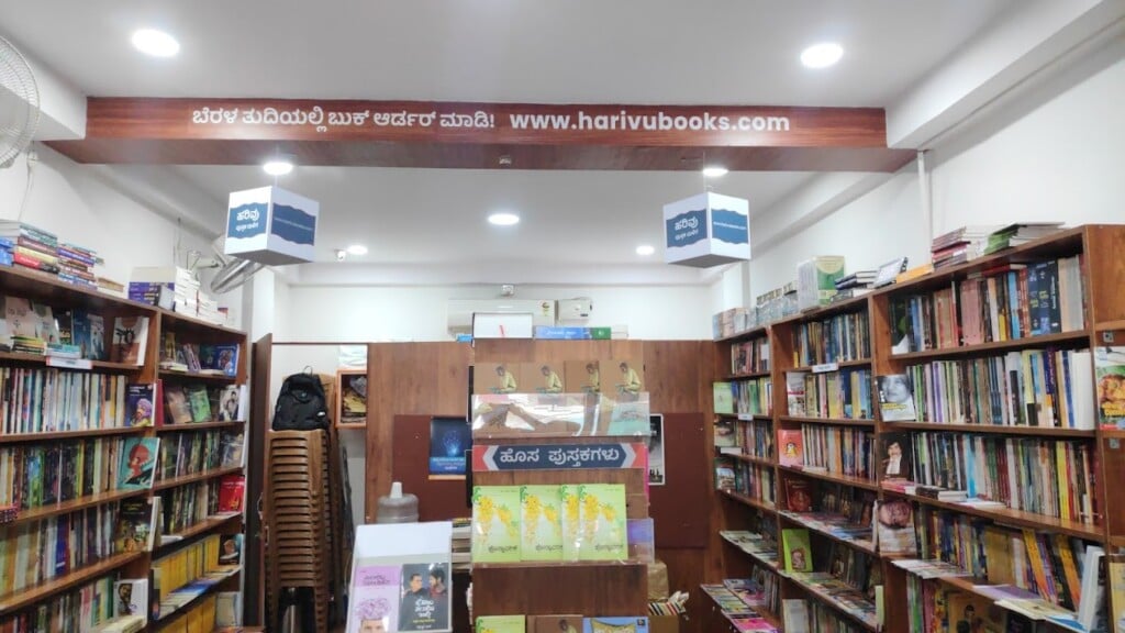 Harivu Books - 3