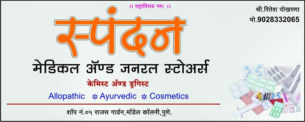 Spandan medical stores