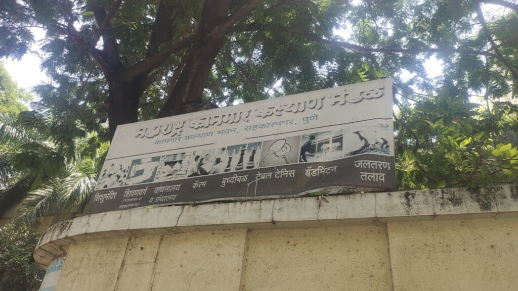 Kamgar Kalyan Bhavan - 4