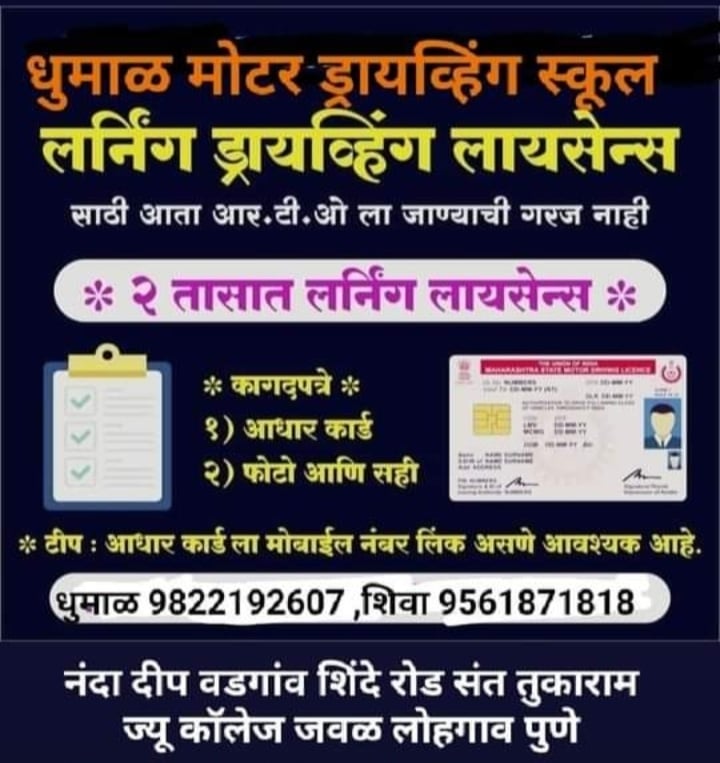 Dhumal Motor Driving School - 4