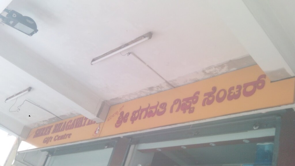 Shree Bhagavathi Gift Centre