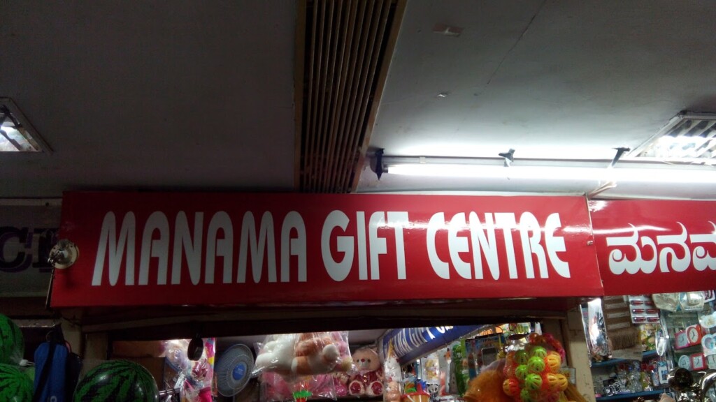 Manama Gift Centre - 3