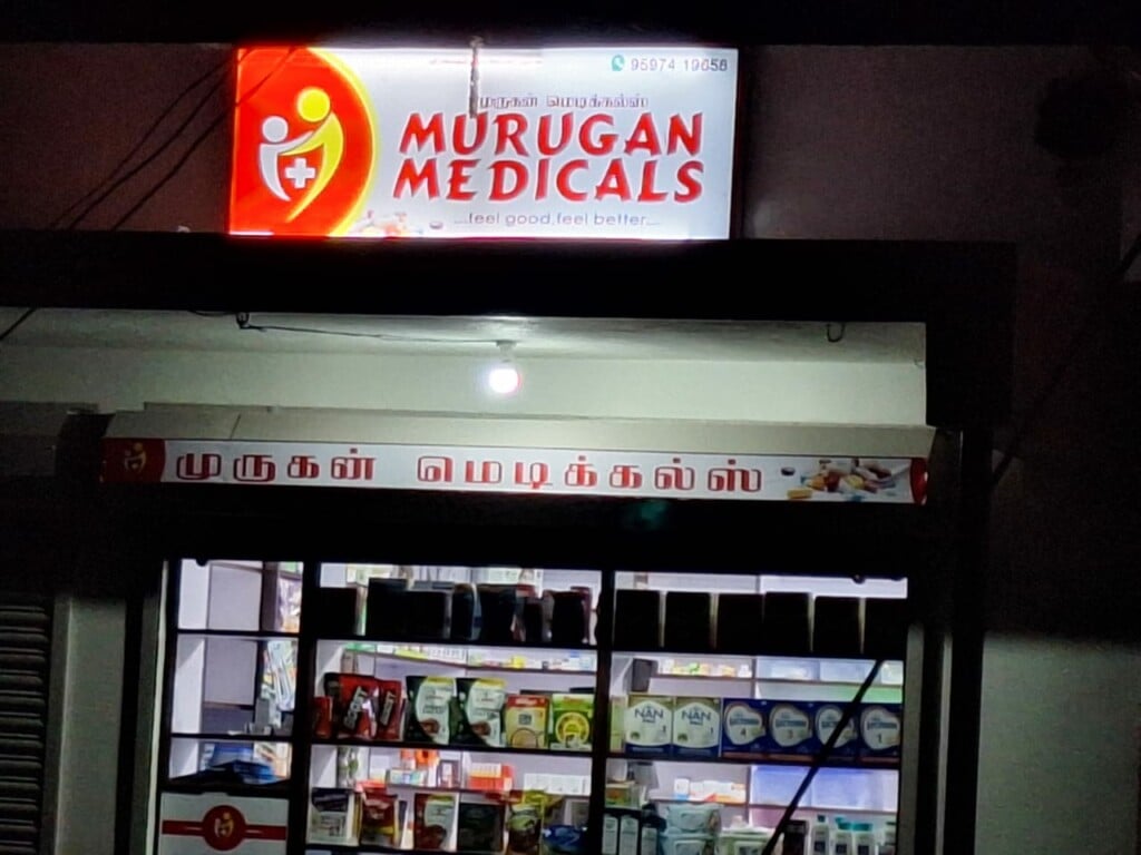 MURUGAN MEDICALS