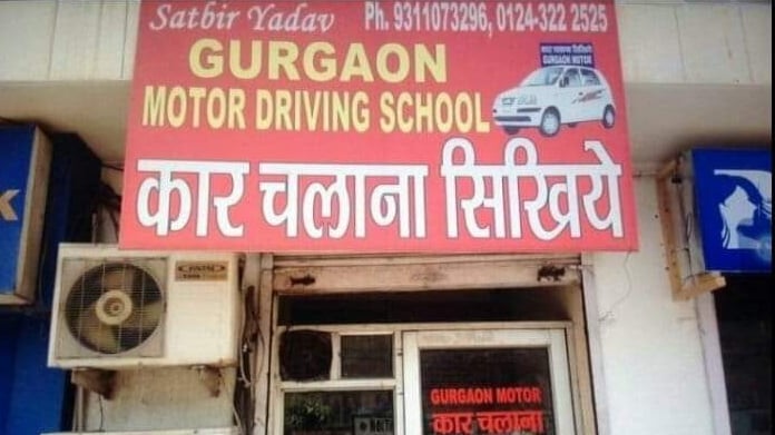 Gurgaon Motor Driving School - Best driving school in Gurgaon