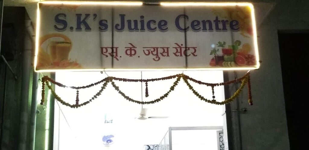 S. K's Juice Center - 1