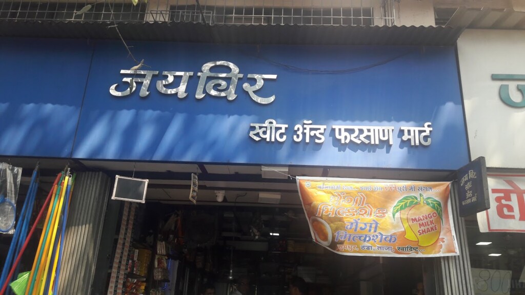 Jai Veer Sweets And Farsan Mart