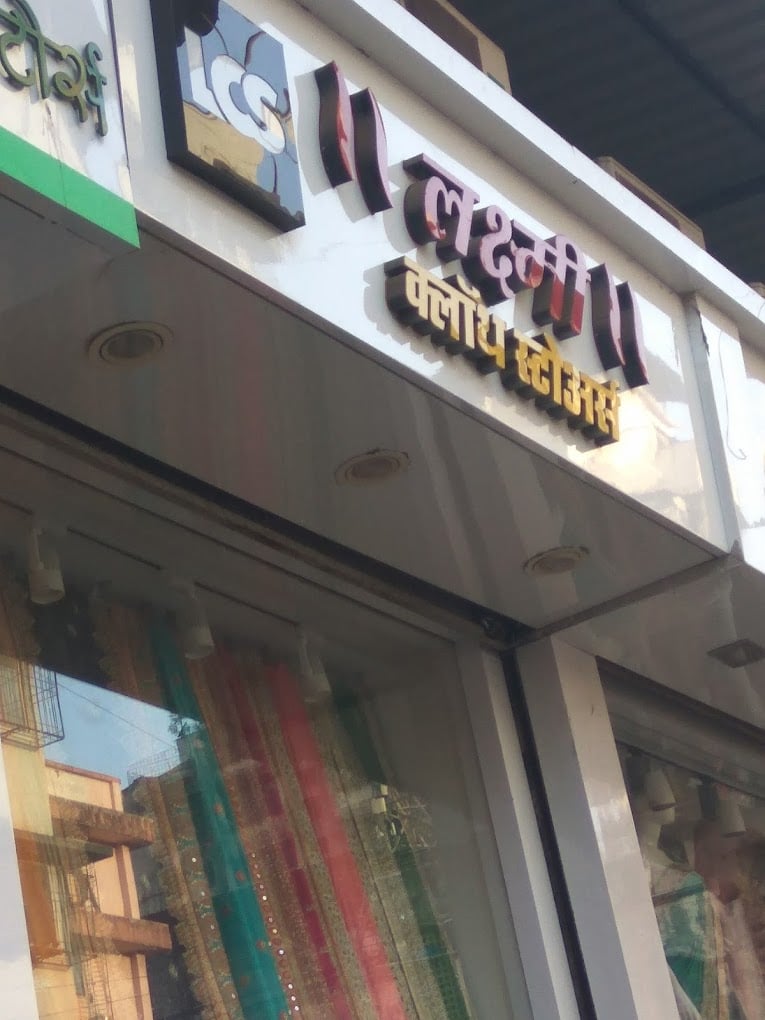 Laxmi Cloth Store - 5