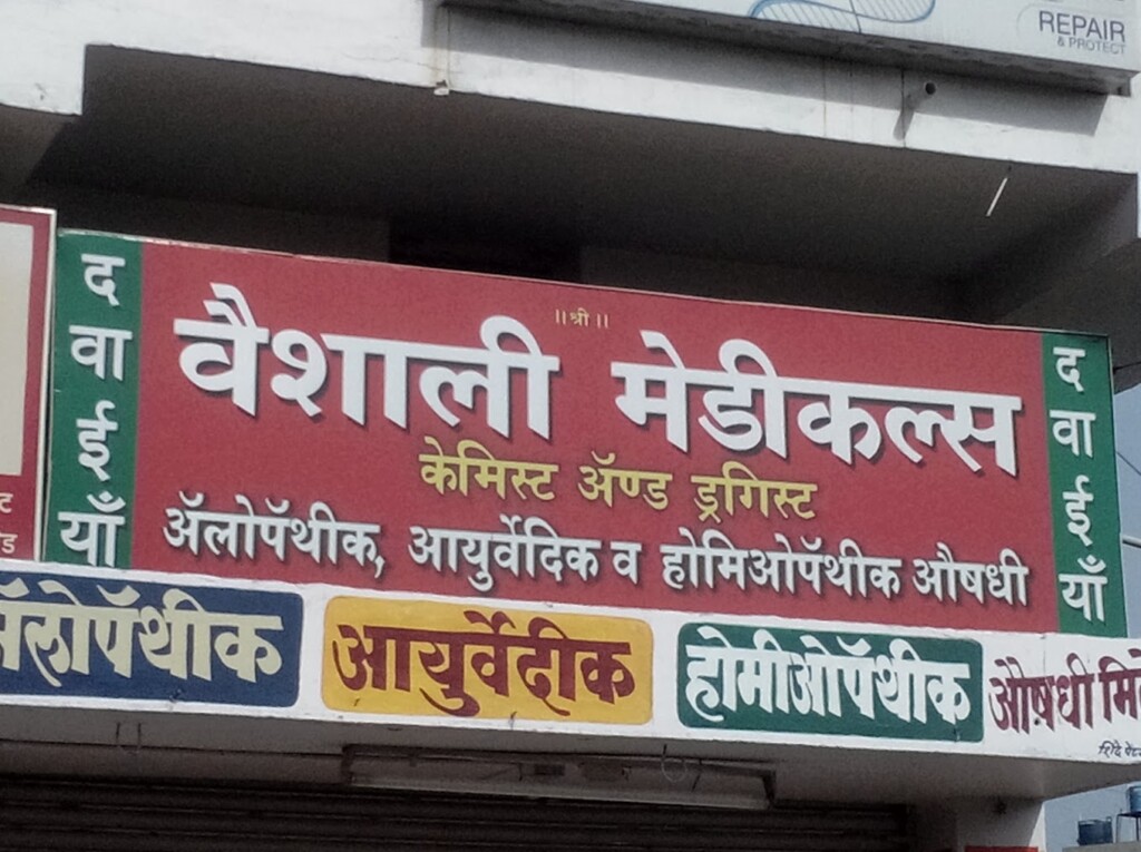 Vaishali Medicals