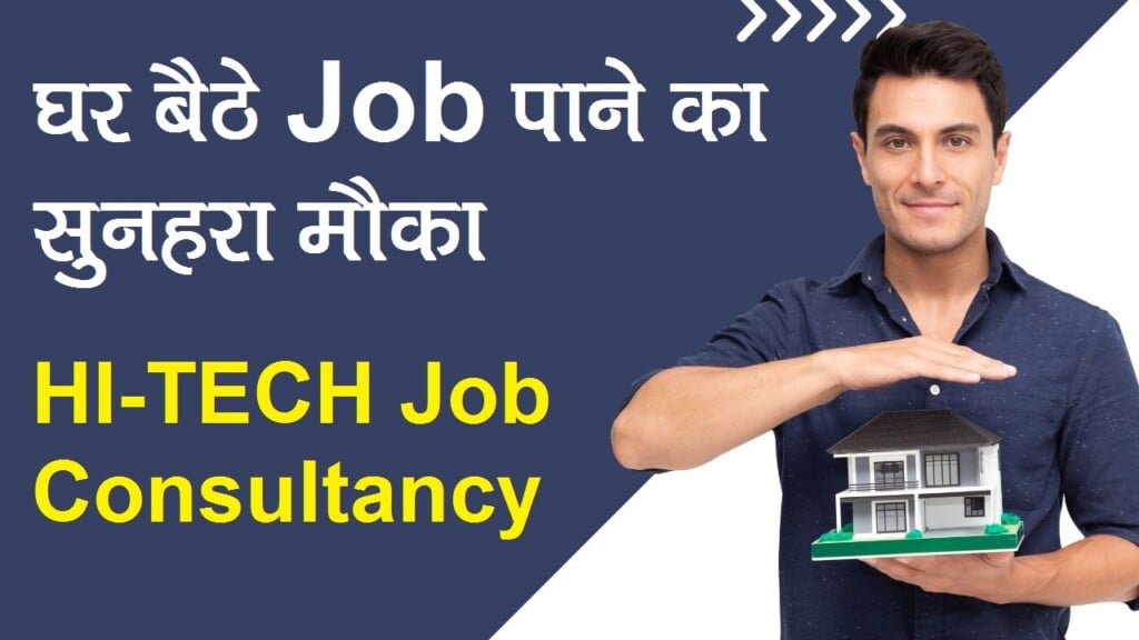 HI TECH JOB CONSULTANCY - 2