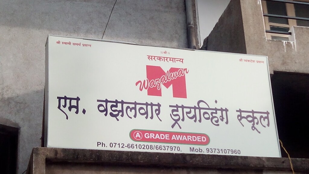 M. Wazalwar Driving School - 4