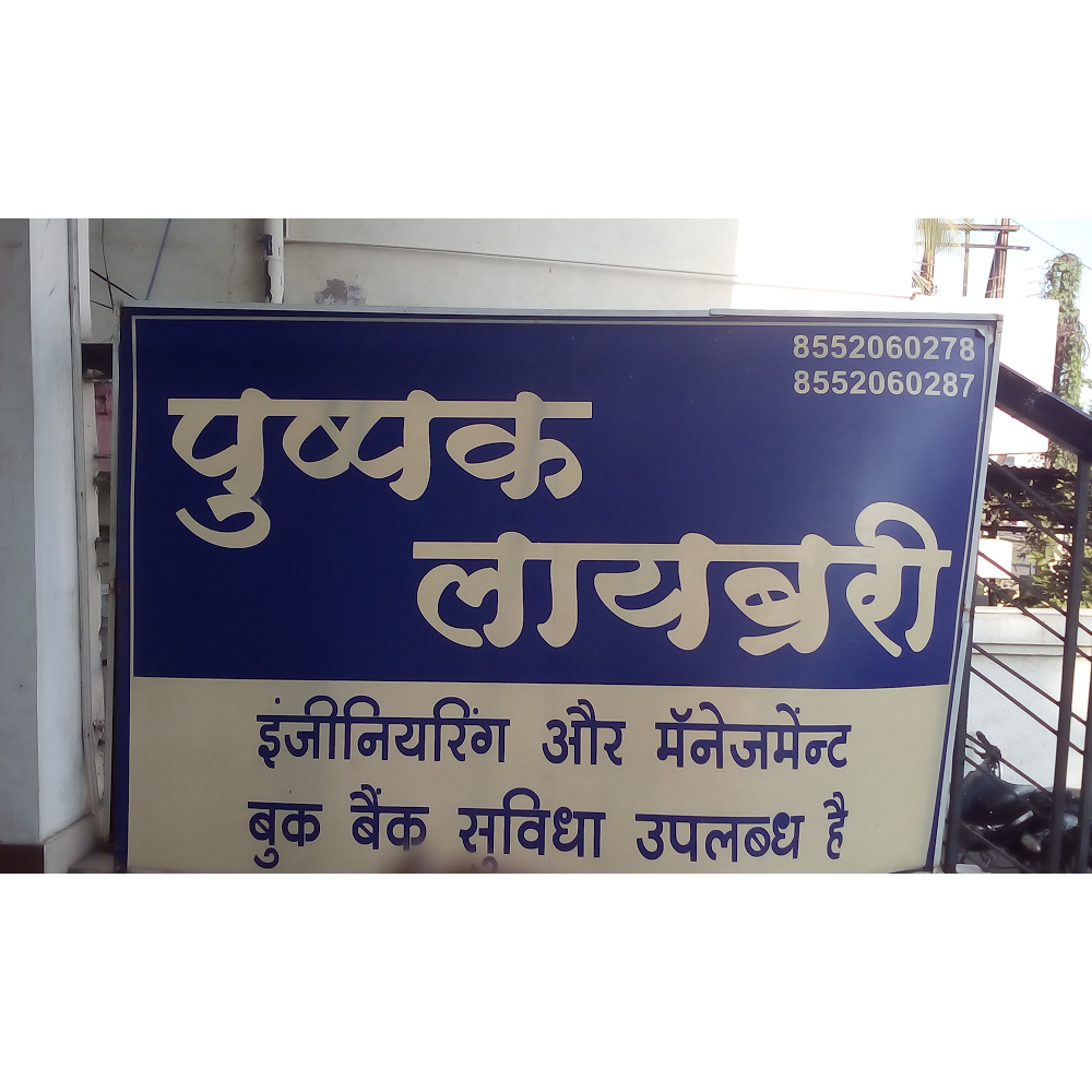 Pushpak Book Depot - 3