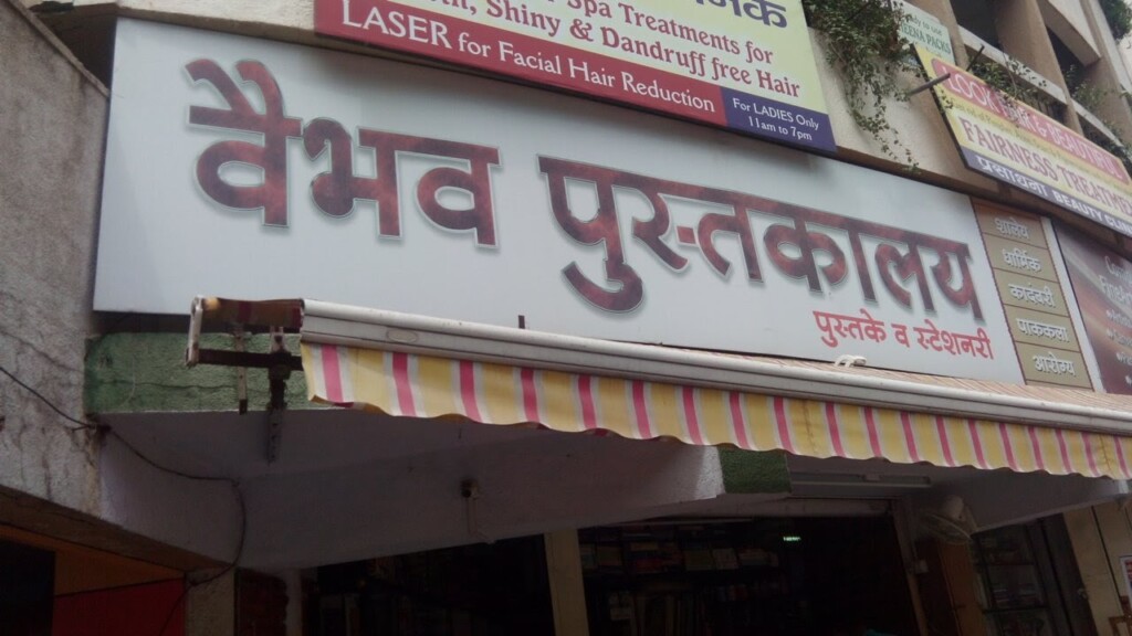 Vaibhav Pustakalay - 5