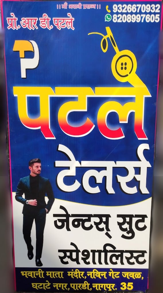 PATLE TAILOR (Men's Fashion Designer)