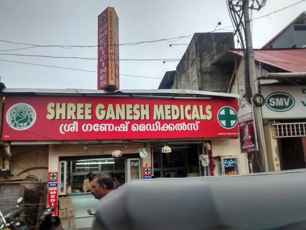 Shree Ganesh Medicals - 4