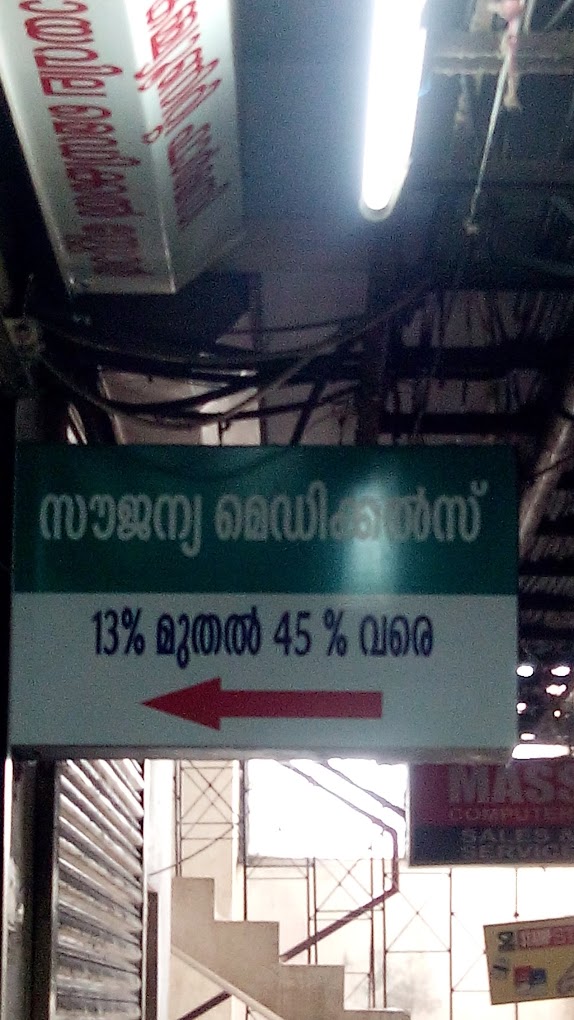 Soujanaya Medicals - 1