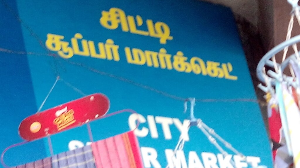 City Super Market