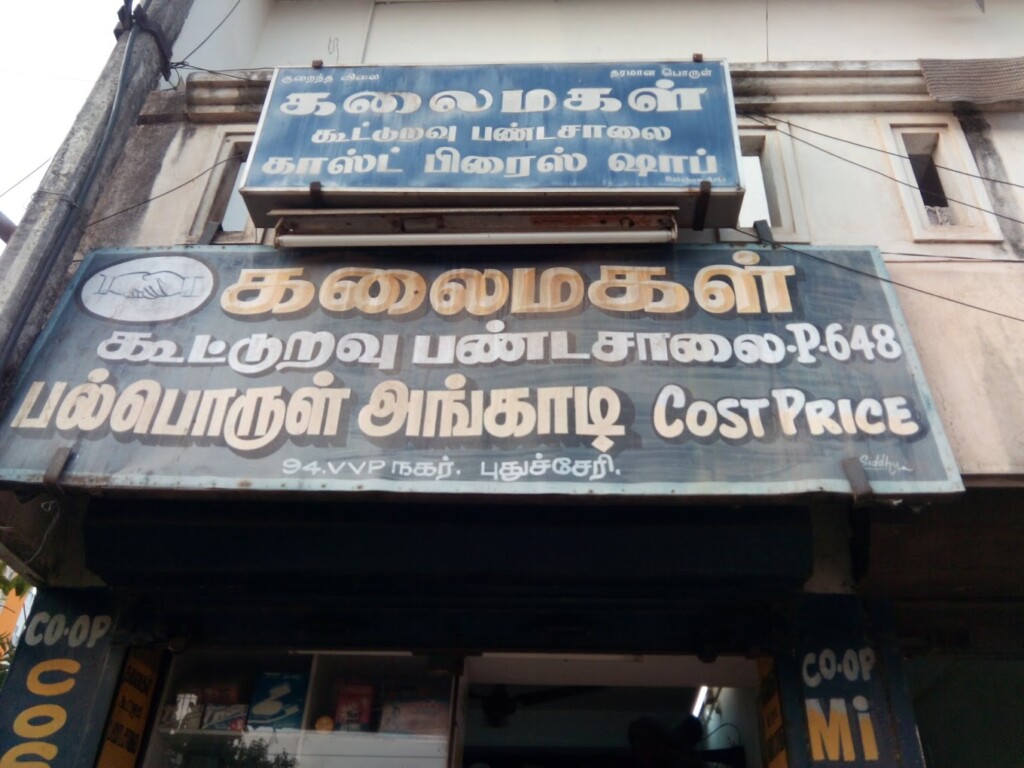 Kalaimagal Co - Operative Stores