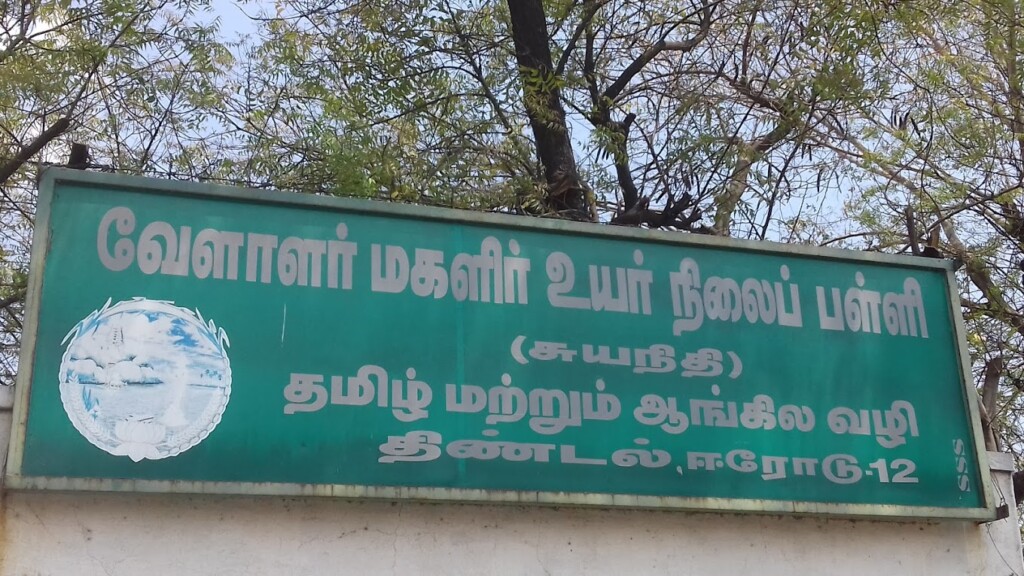 Vellalar Matriculation higher secondary school - 2