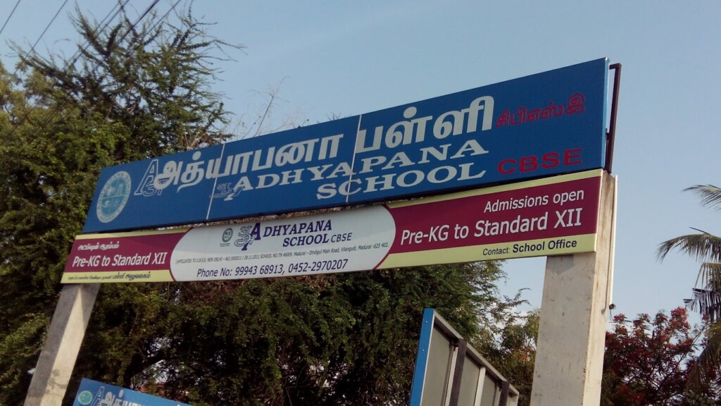 Adhyapana School - 2