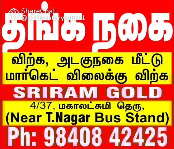 Sriram Gold cash for Gold in Chennai | used gold buyers | Second hand old gold buyers - 3