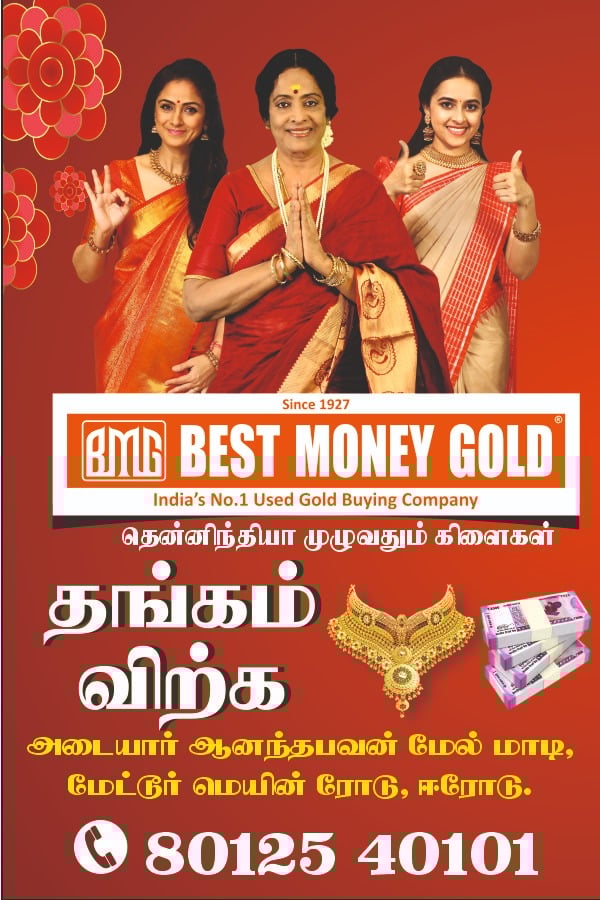 Best Money Gold | Erode | Old Gold Buyers - 2