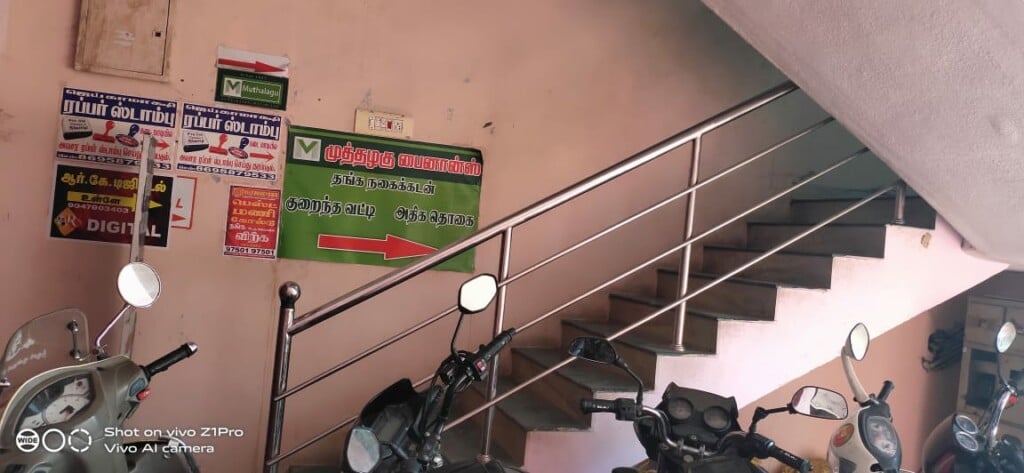 Muthalagu Finance | Kanchipuram | Old Gold Buyers - 3