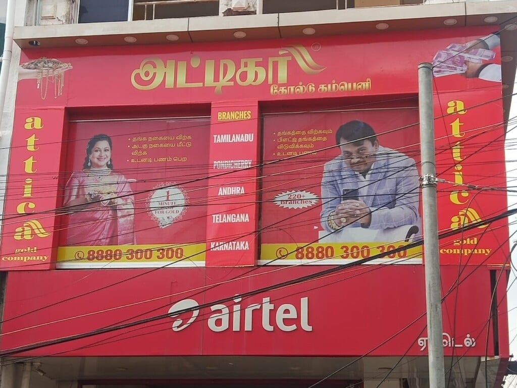 Attica Gold Company - Gold Buyers In Tirupur New Bus Stand - 3