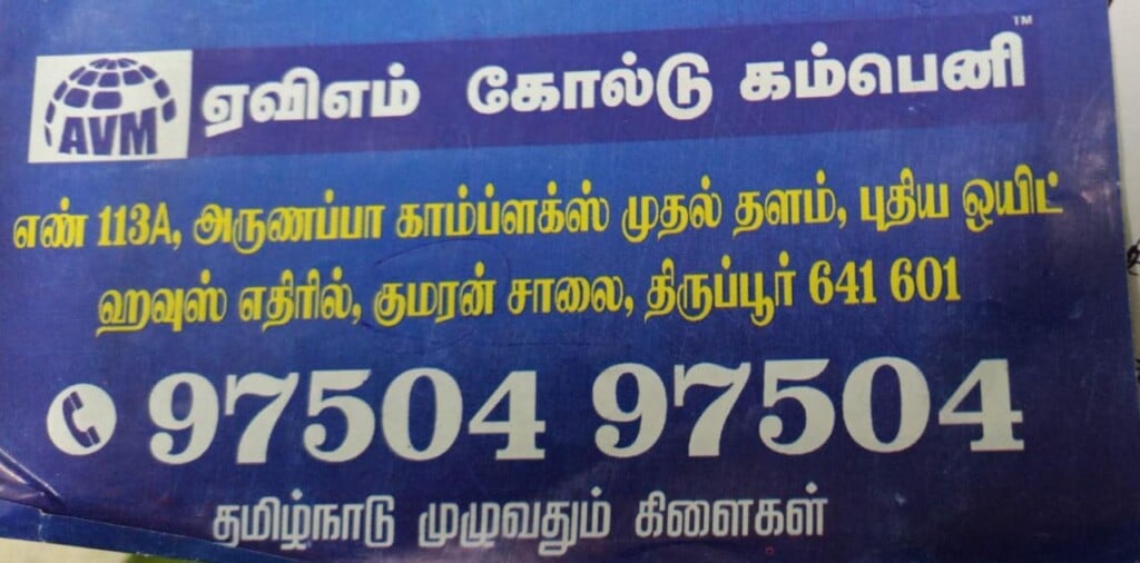 Avm Gold Company Tiruppur - 2