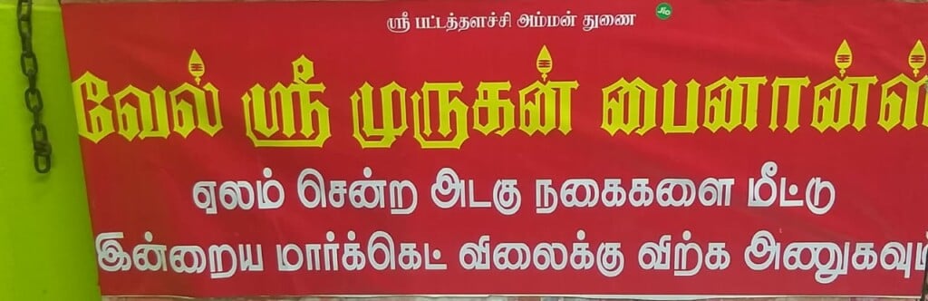 VEL SREE MURUGAN FINANCE Second Hand Gold Buyer / Jewellery / Auction