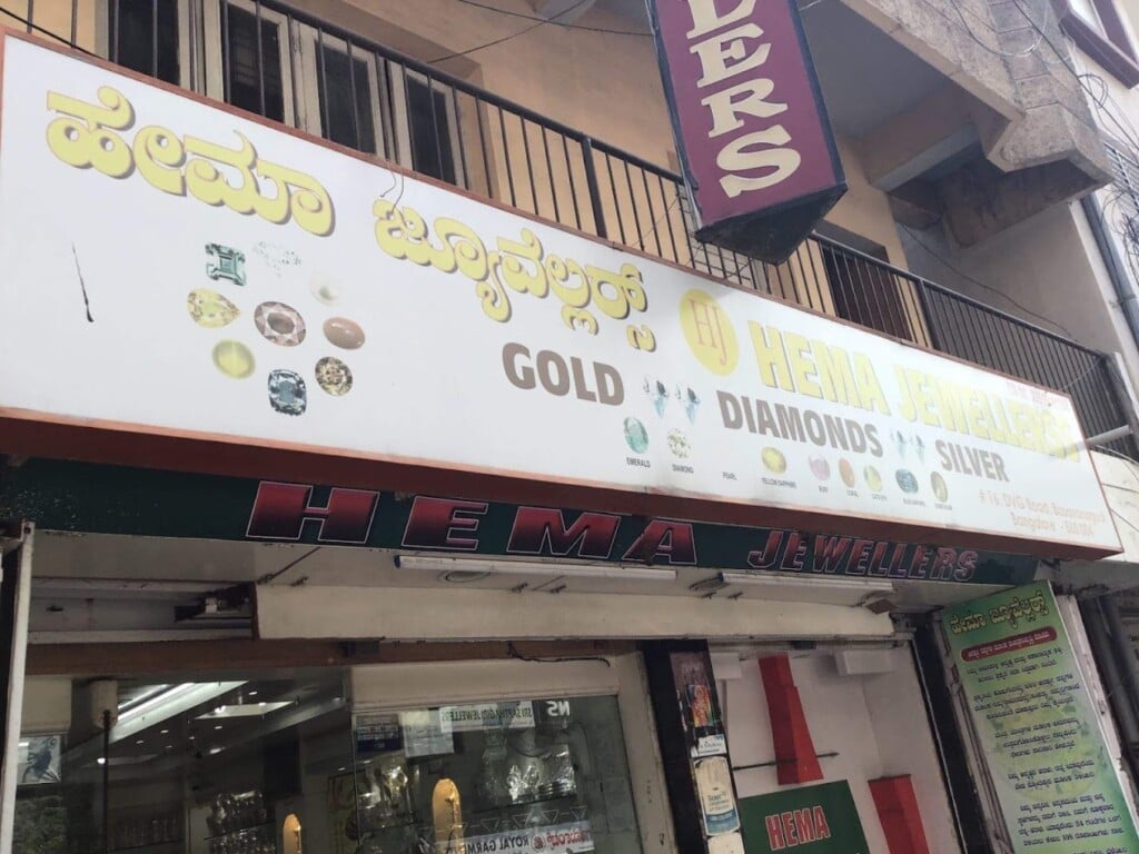 Hema Jewellers - 2