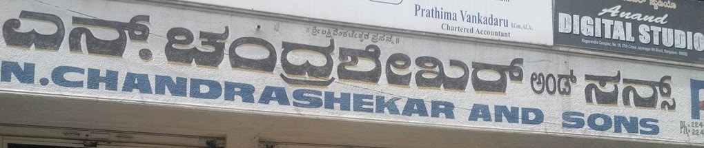 N Chandrashekar & Sons - 1