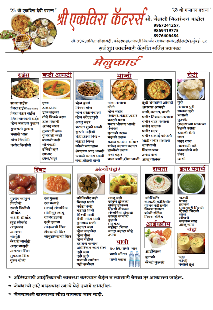 Shri Ekvira catering Services - 2