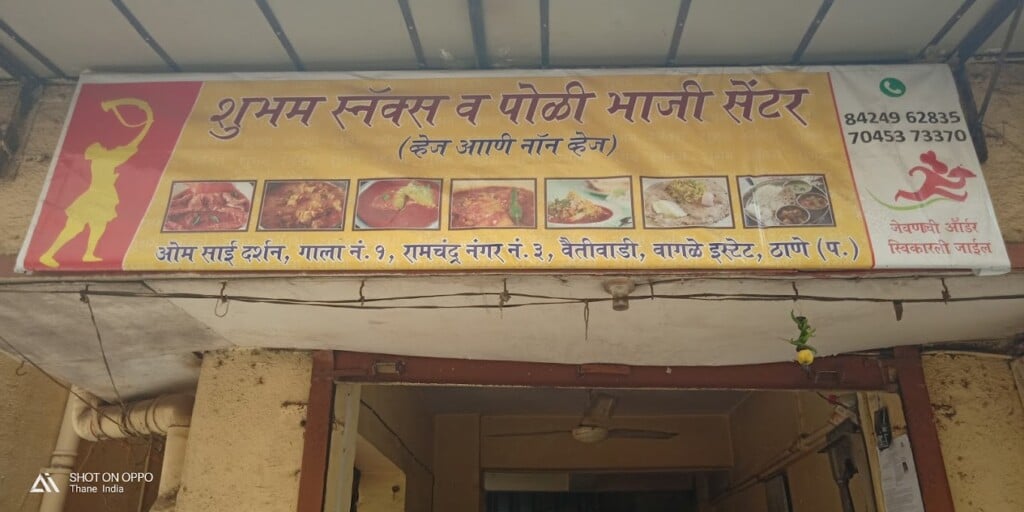 Shubham Poli Bhaji Kendra and Caterers